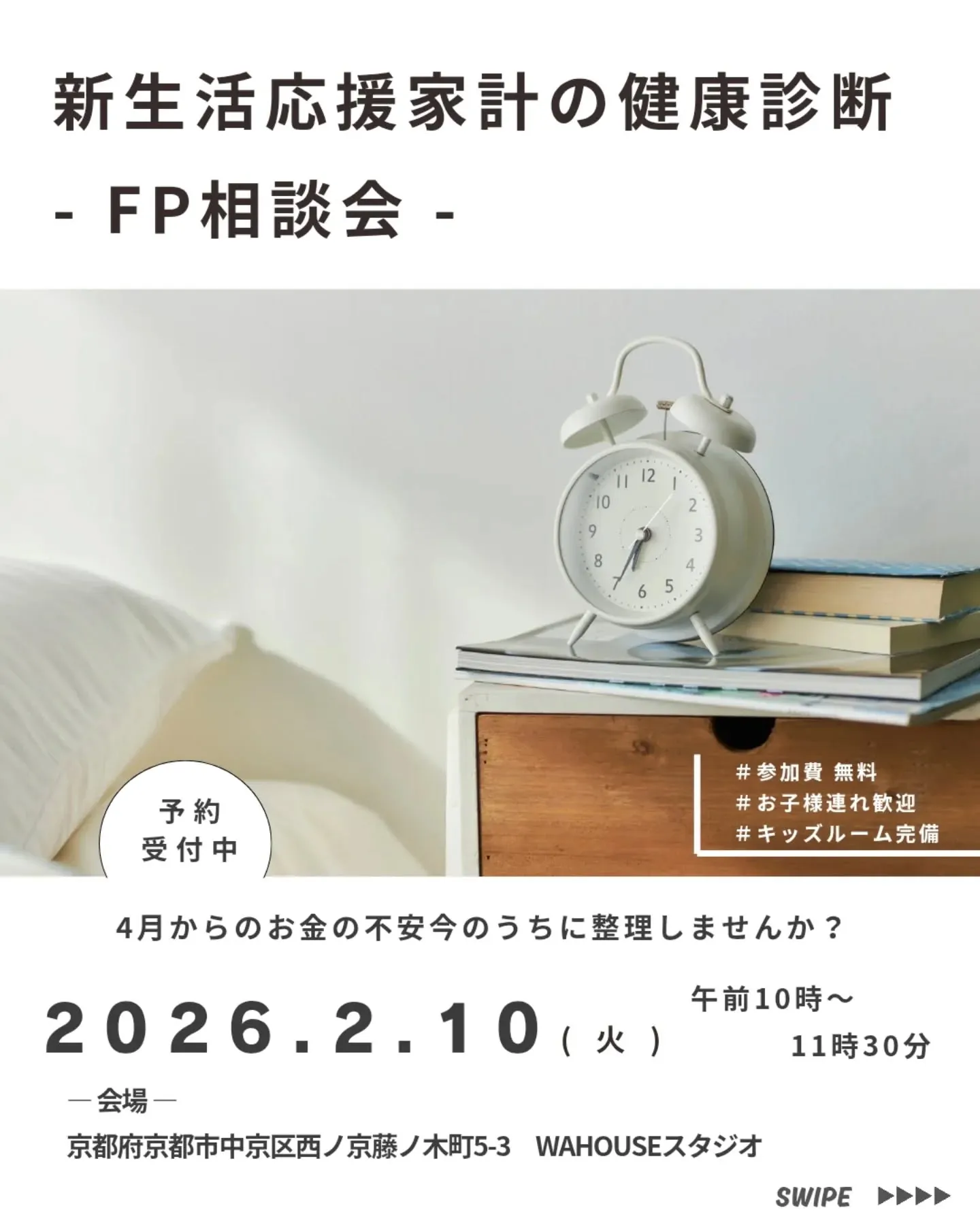 📢FP相談会のお知らせ