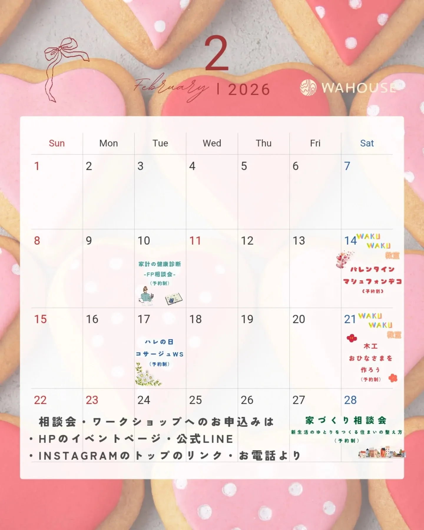 2月イベントカレンダー🍫💝