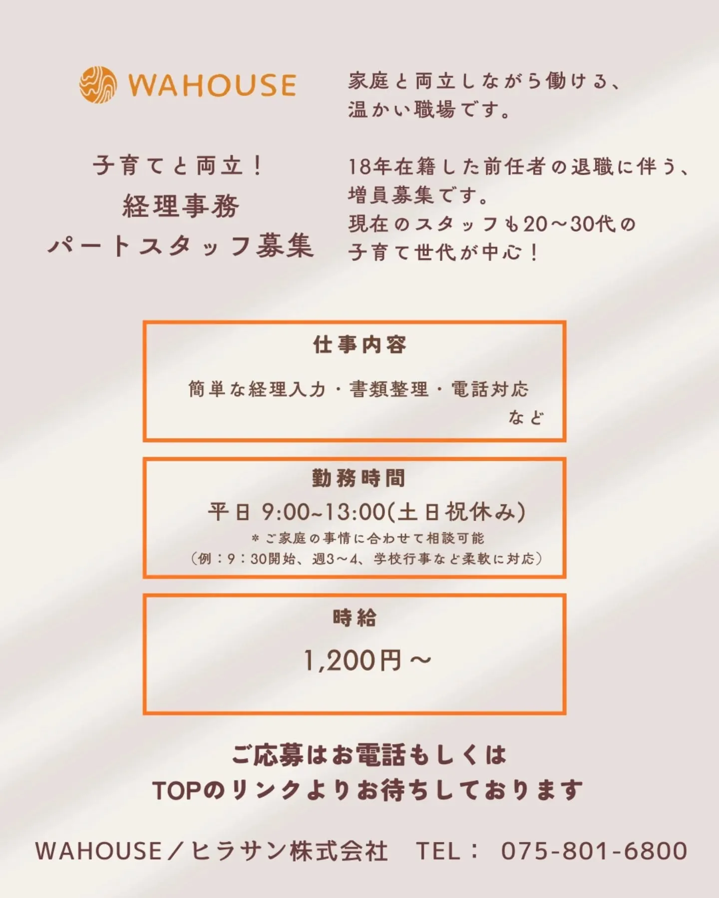 [ 経理・事務パートさん募集のお知らせ ]