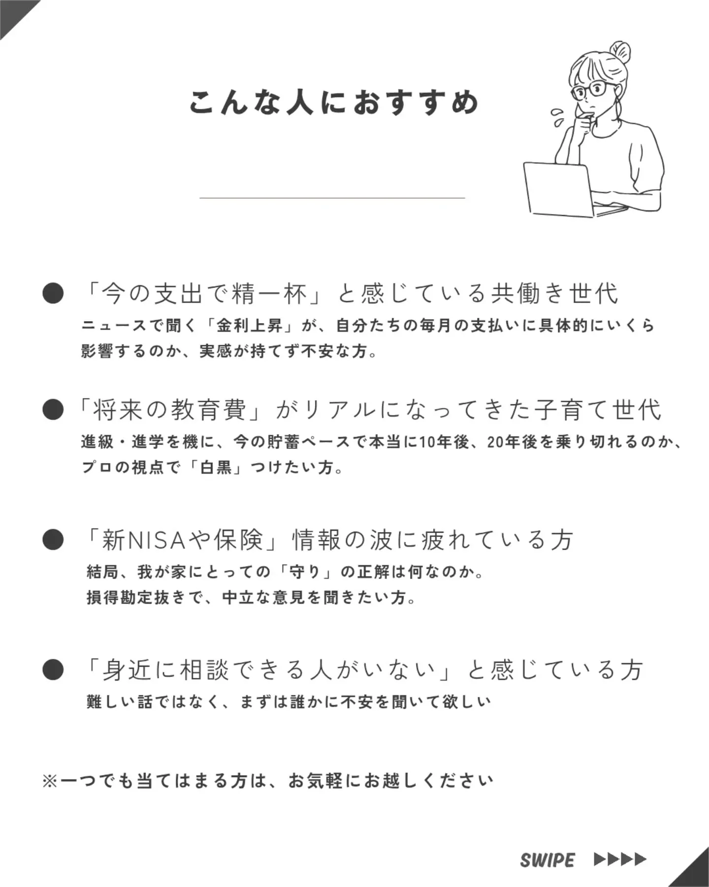 暮らしの「家計ストレステスト」診断会