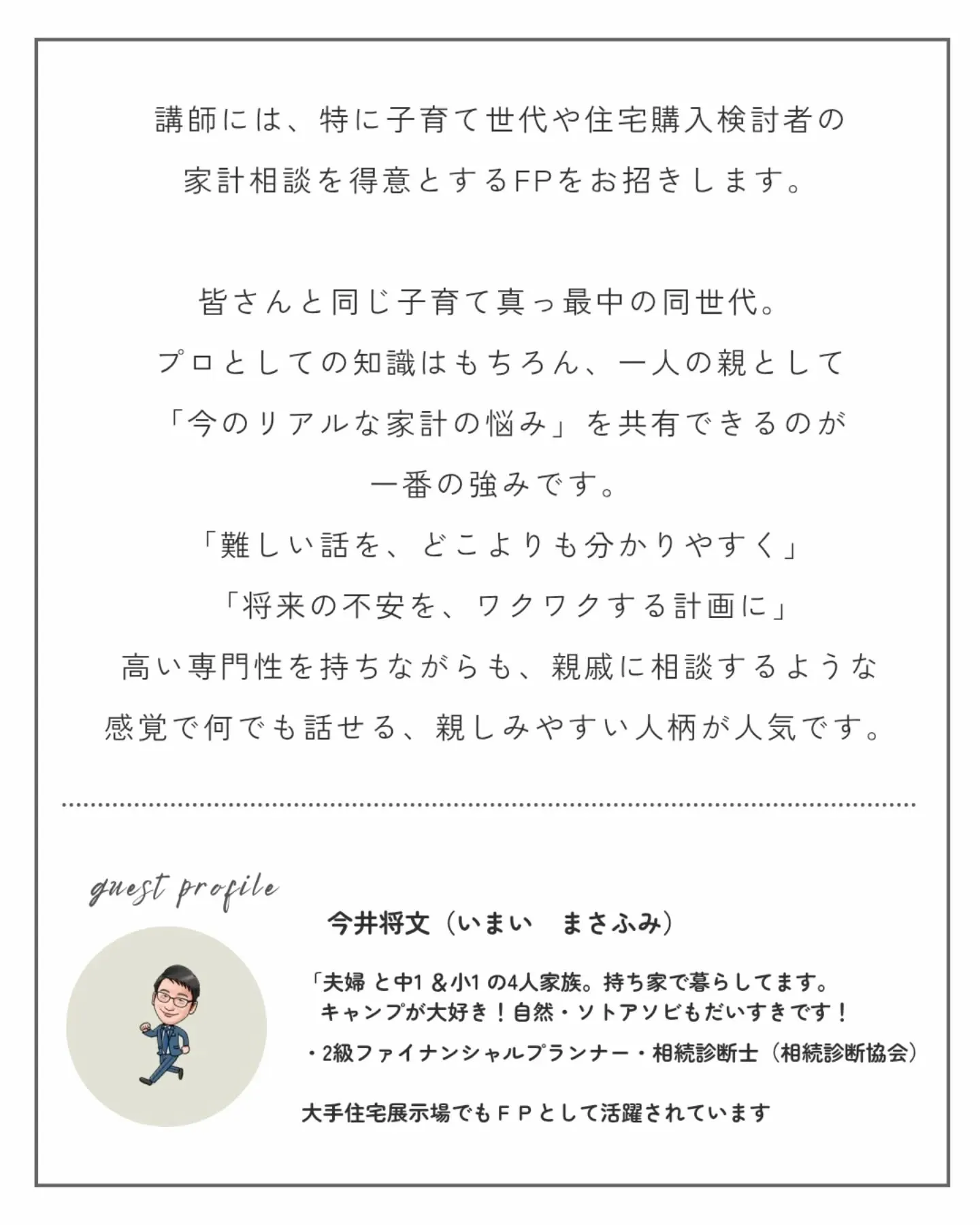 暮らしの「家計ストレステスト」診断会