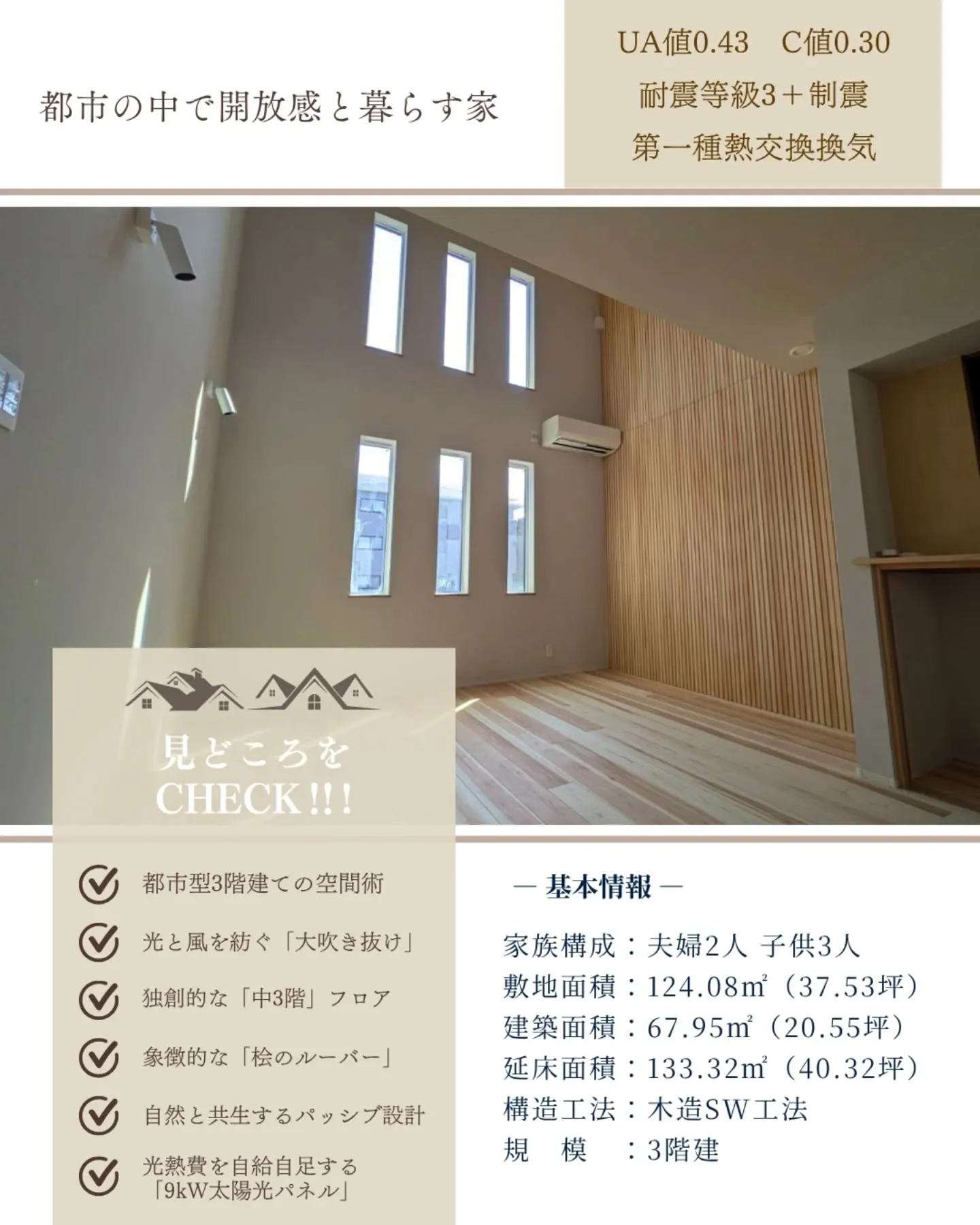 【都市のなかで開放感と暮らす家｜完成見学会 in 京都市中京...