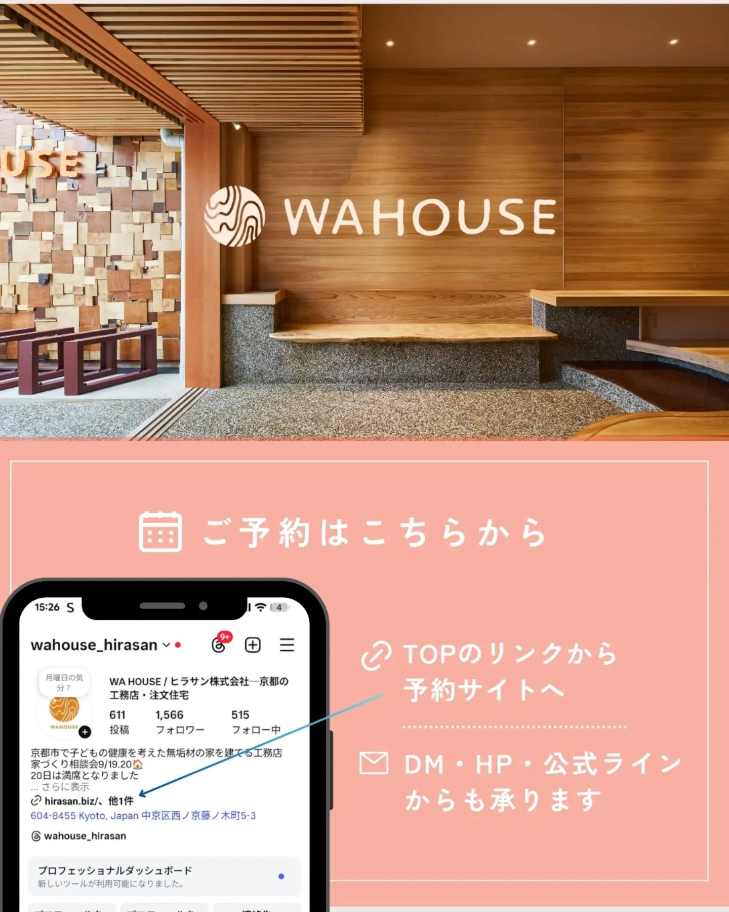 【都市のなかで開放感と暮らす家｜完成見学会 in 京都市中京...