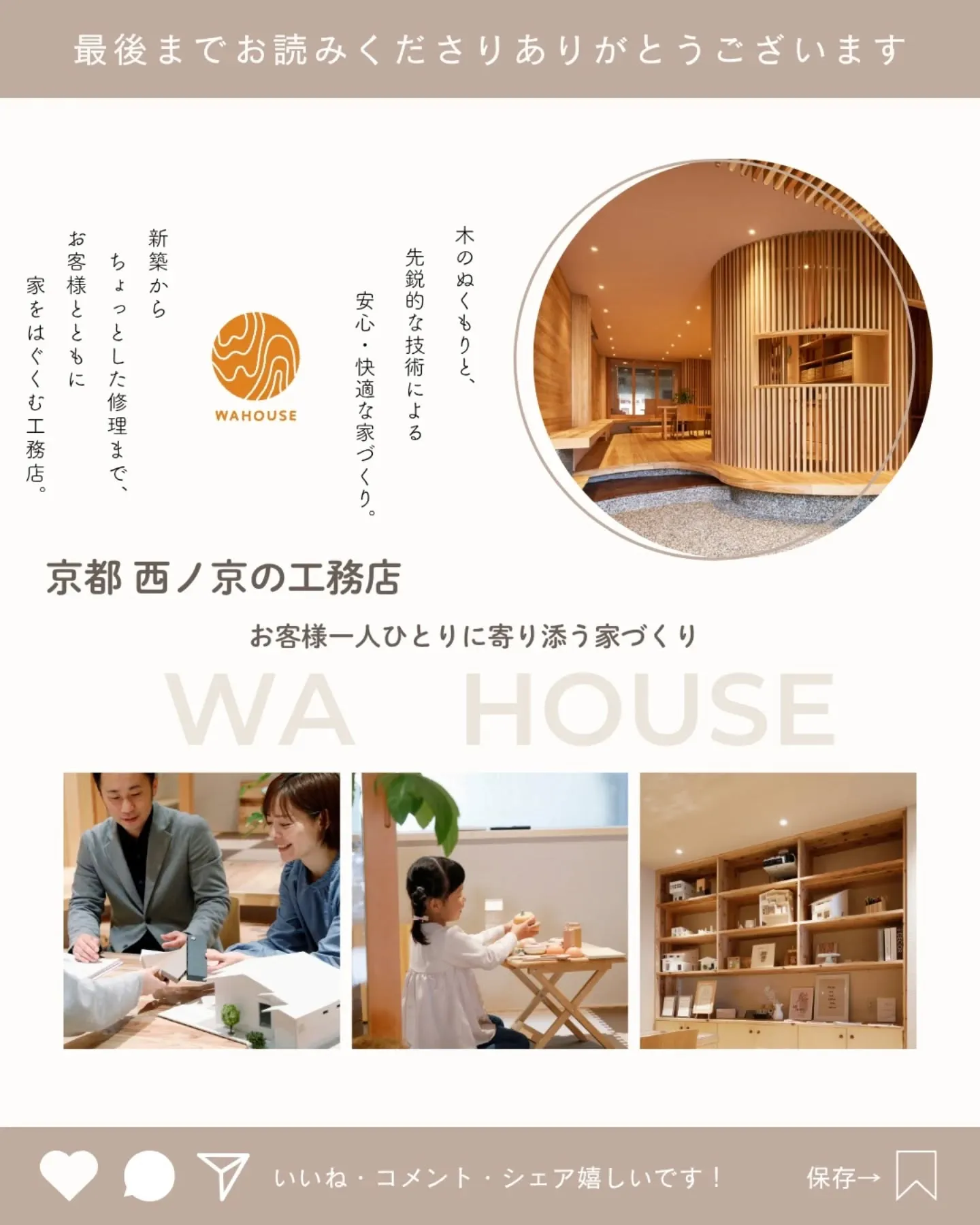 【都市のなかで開放感と暮らす家｜完成見学会 in 京都市中京...