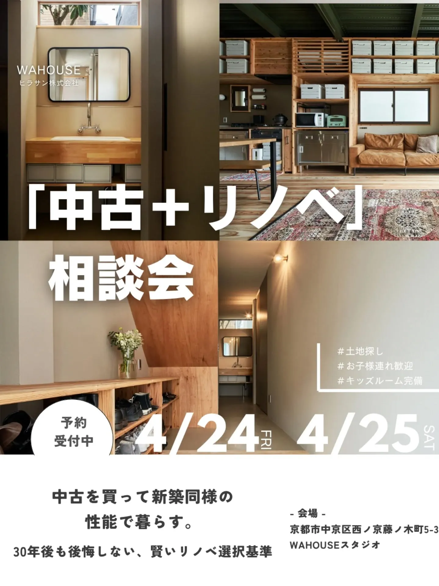 「中古+リノベ」相談会を開催します!