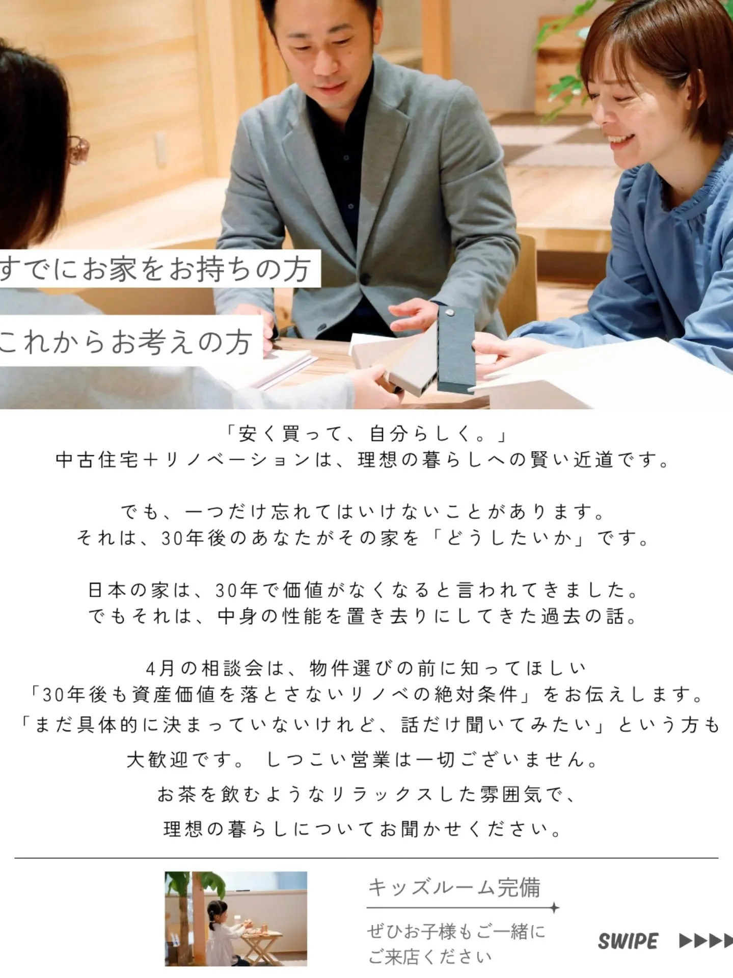 「中古+リノベ」相談会を開催します!