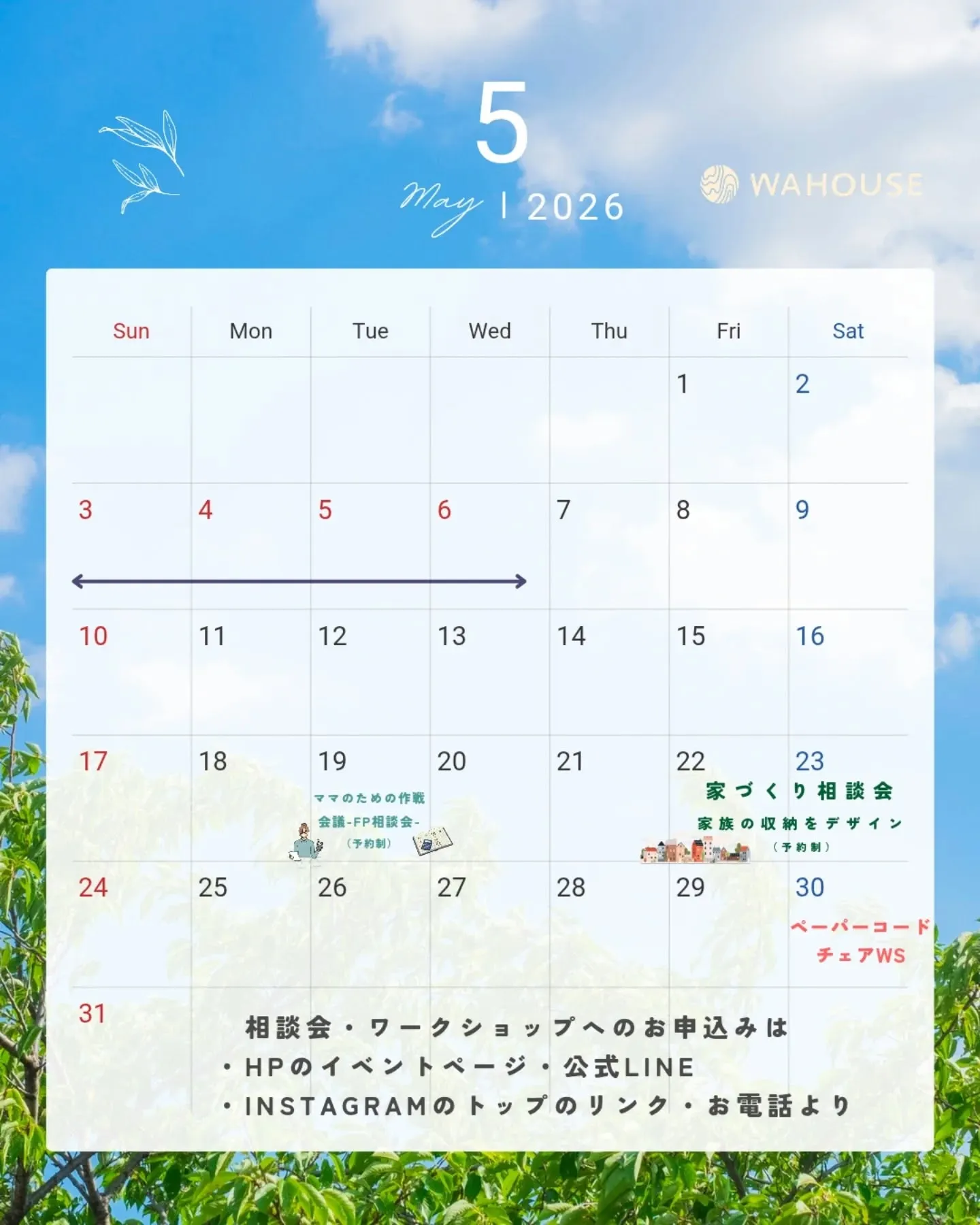 5月イベントカレンダー🍀