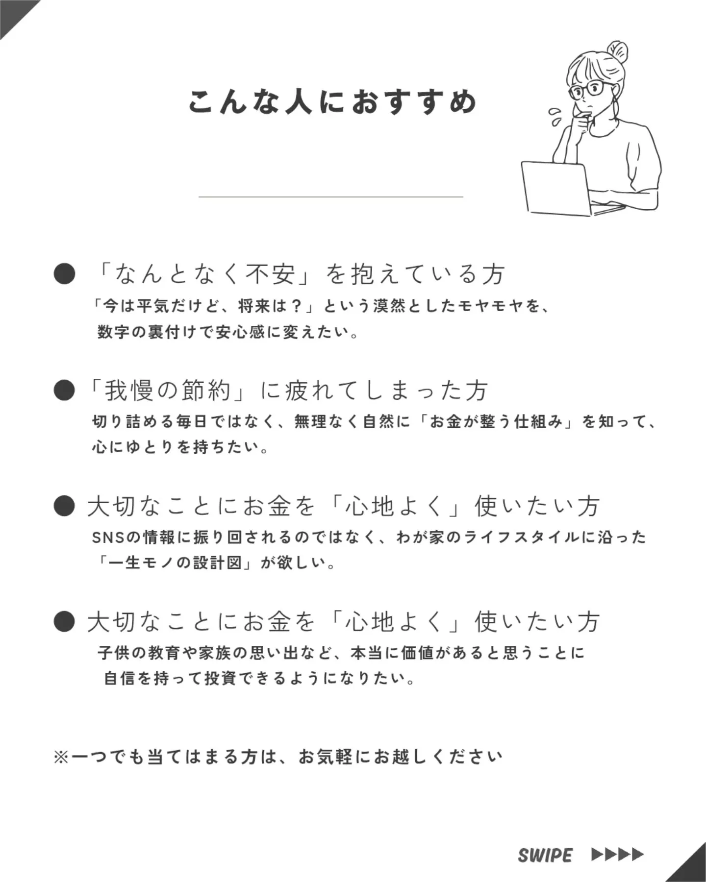 家族の『安心』をデザインするお金の整え方。