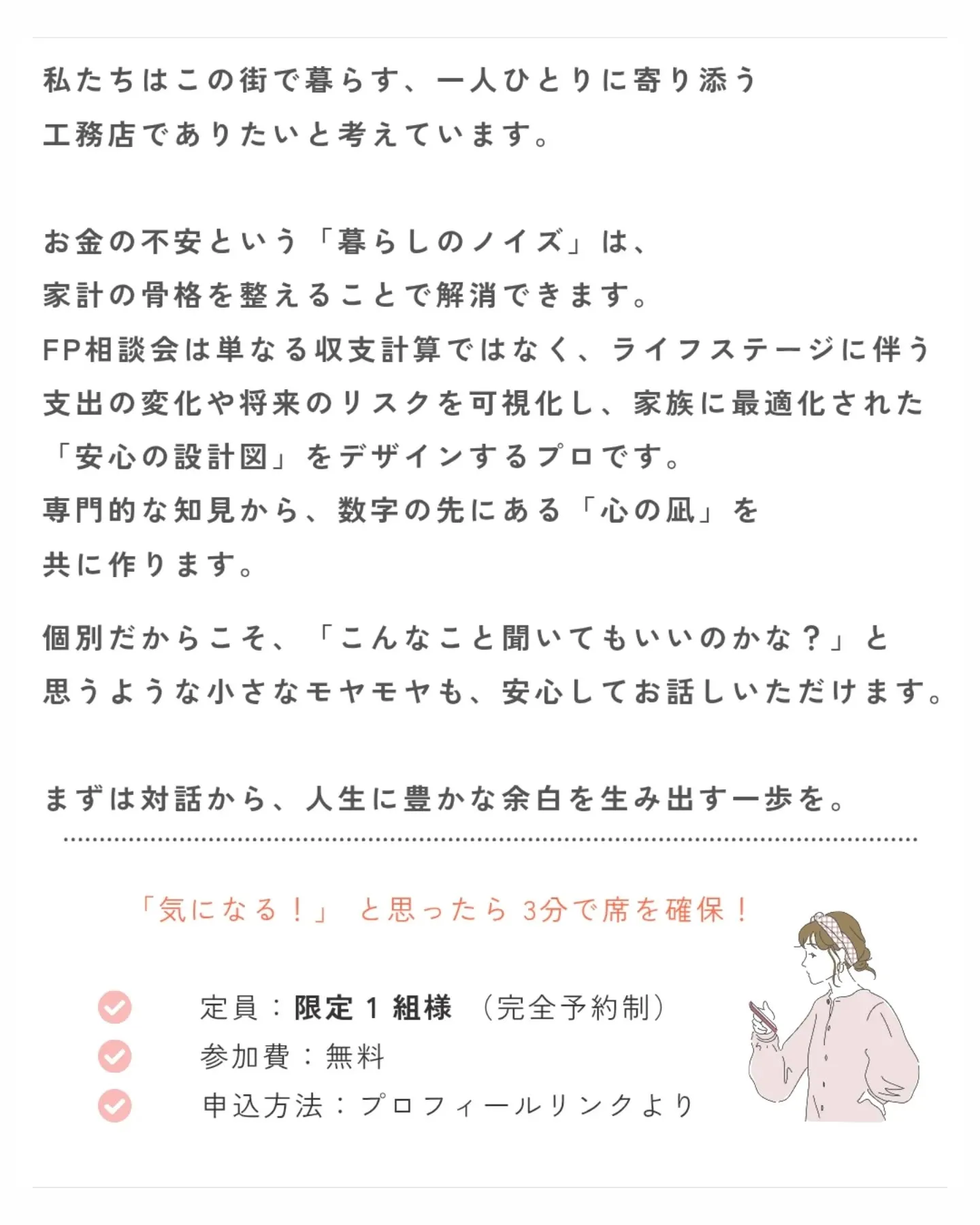 家族の『安心』をデザインするお金の整え方。