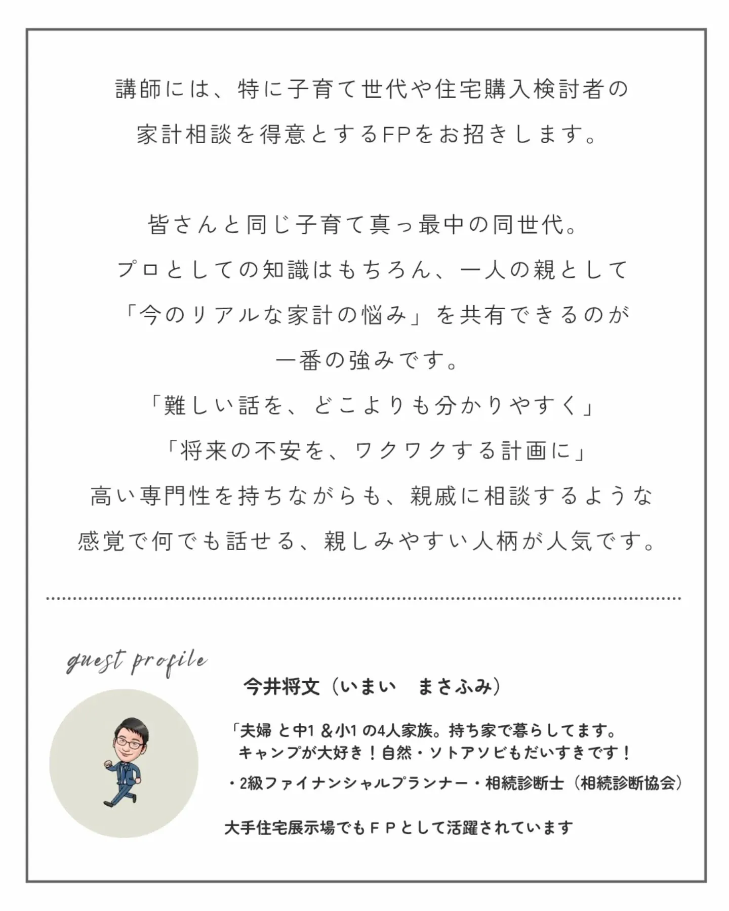 家族の『安心』をデザインするお金の整え方。