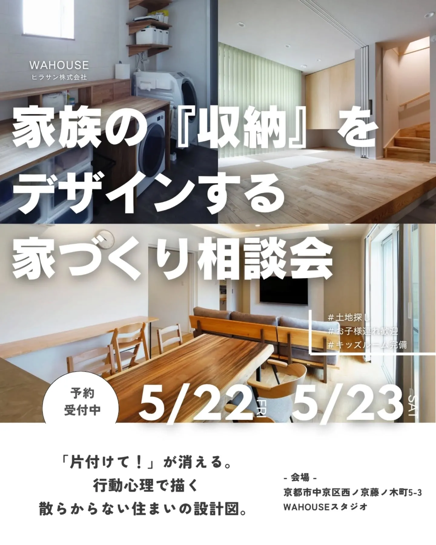 家族の『収納』をデザインする