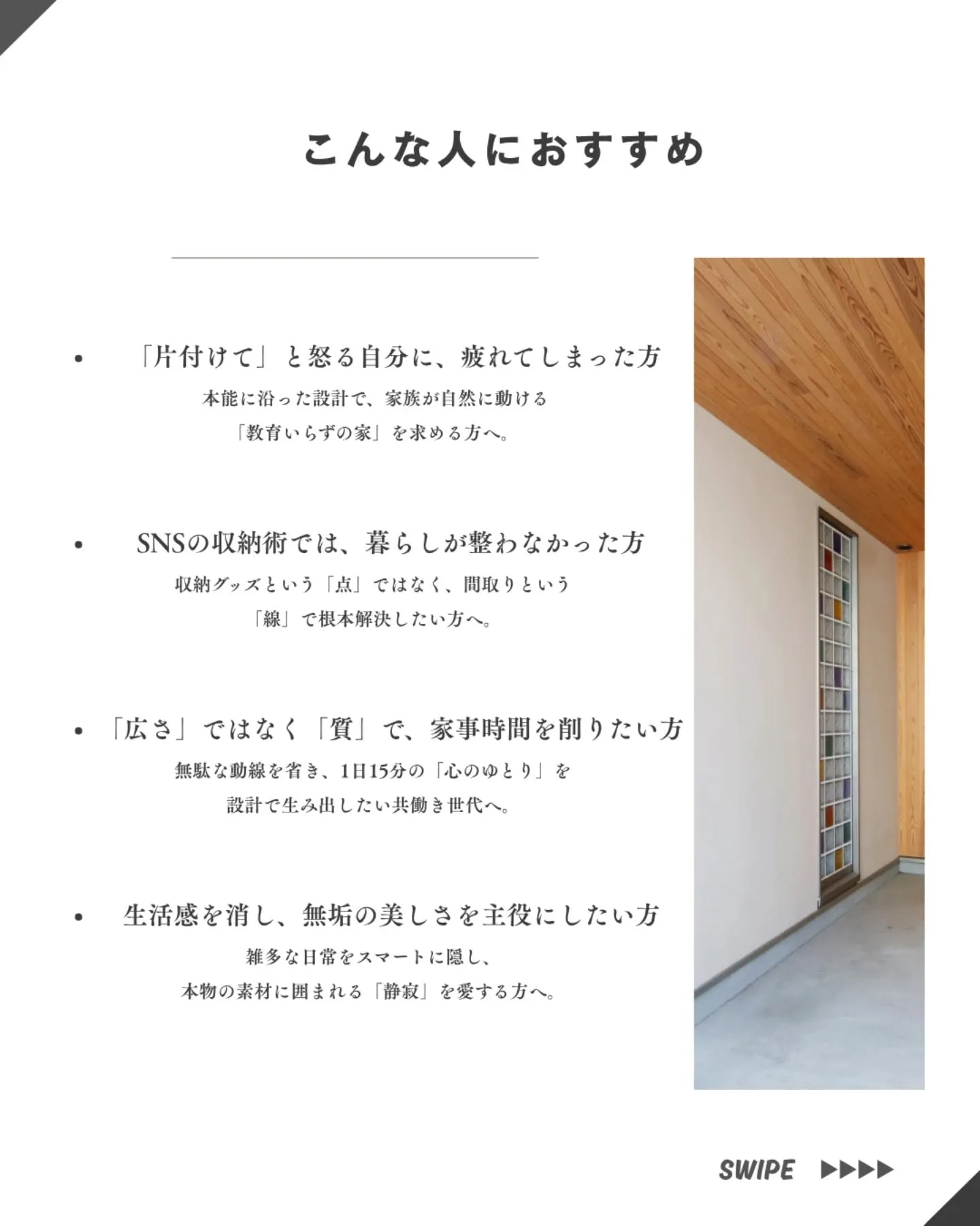 家族の『収納』をデザインする