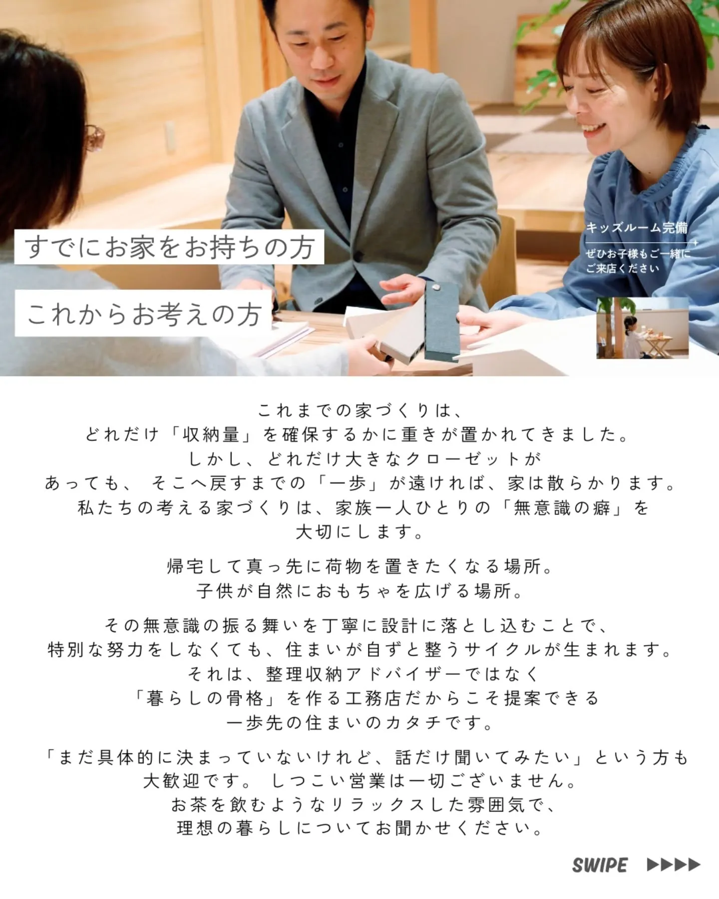 家族の『収納』をデザインする