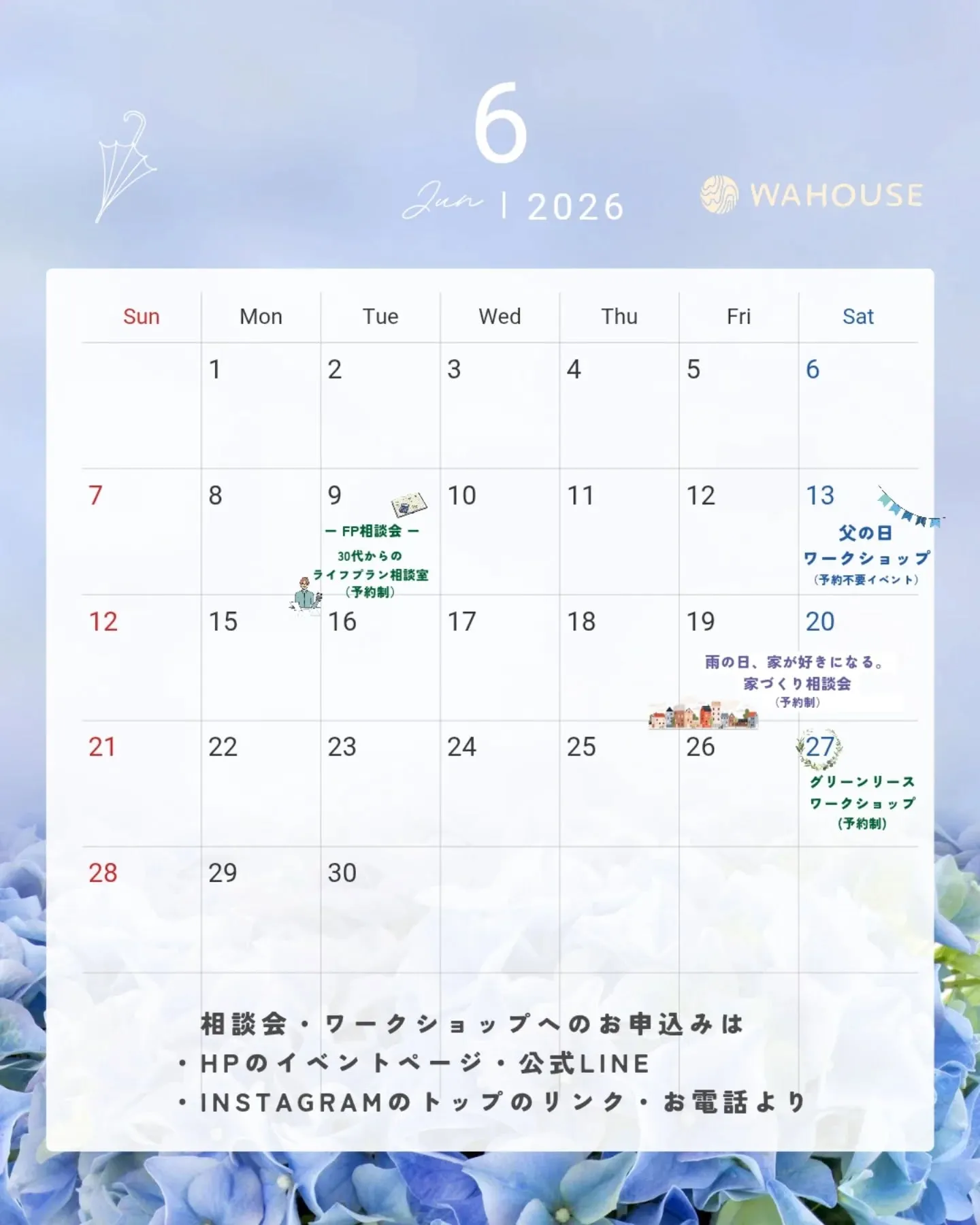 6月イベントカレンダー☂️