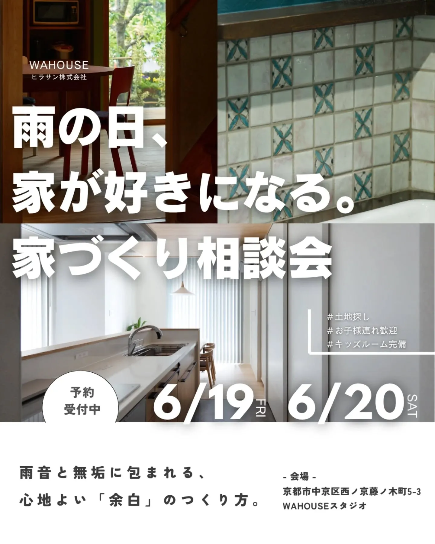 雨の日、家が好きになる。