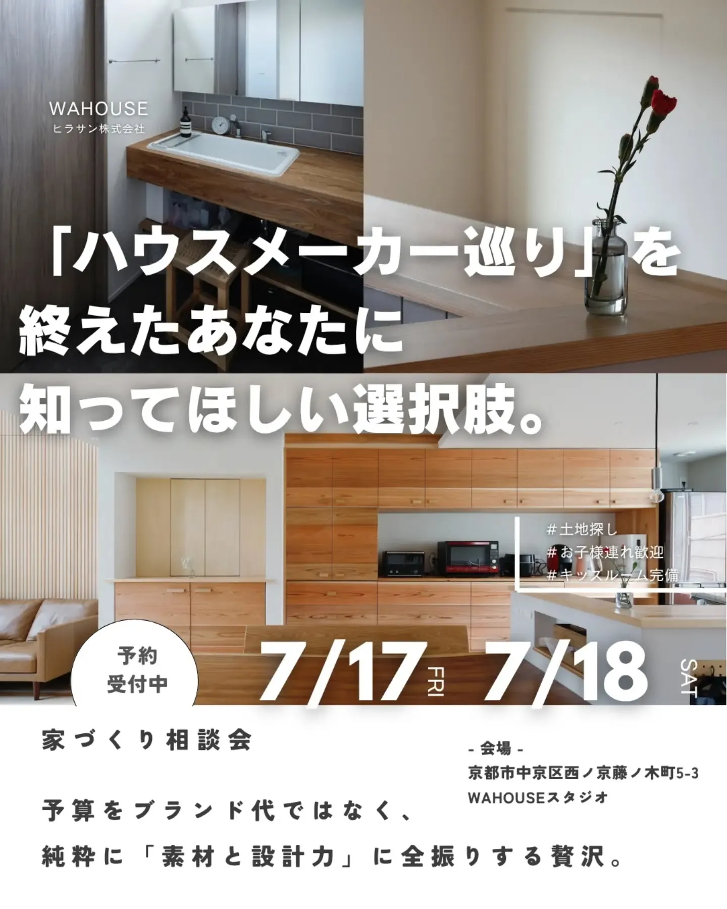 「ハウスメーカー巡り」を終えたあなたに、知ってほしい選択肢。
