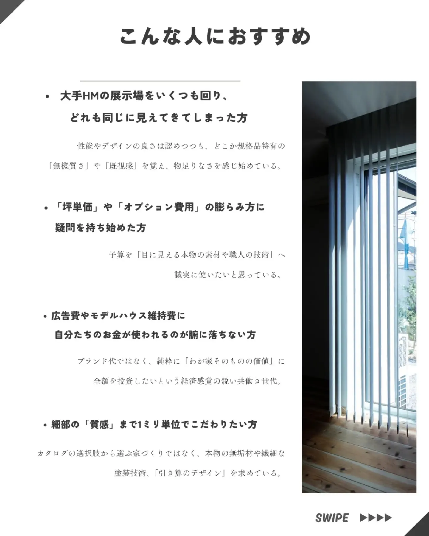 「ハウスメーカー巡り」を終えたあなたに、知ってほしい選択肢。