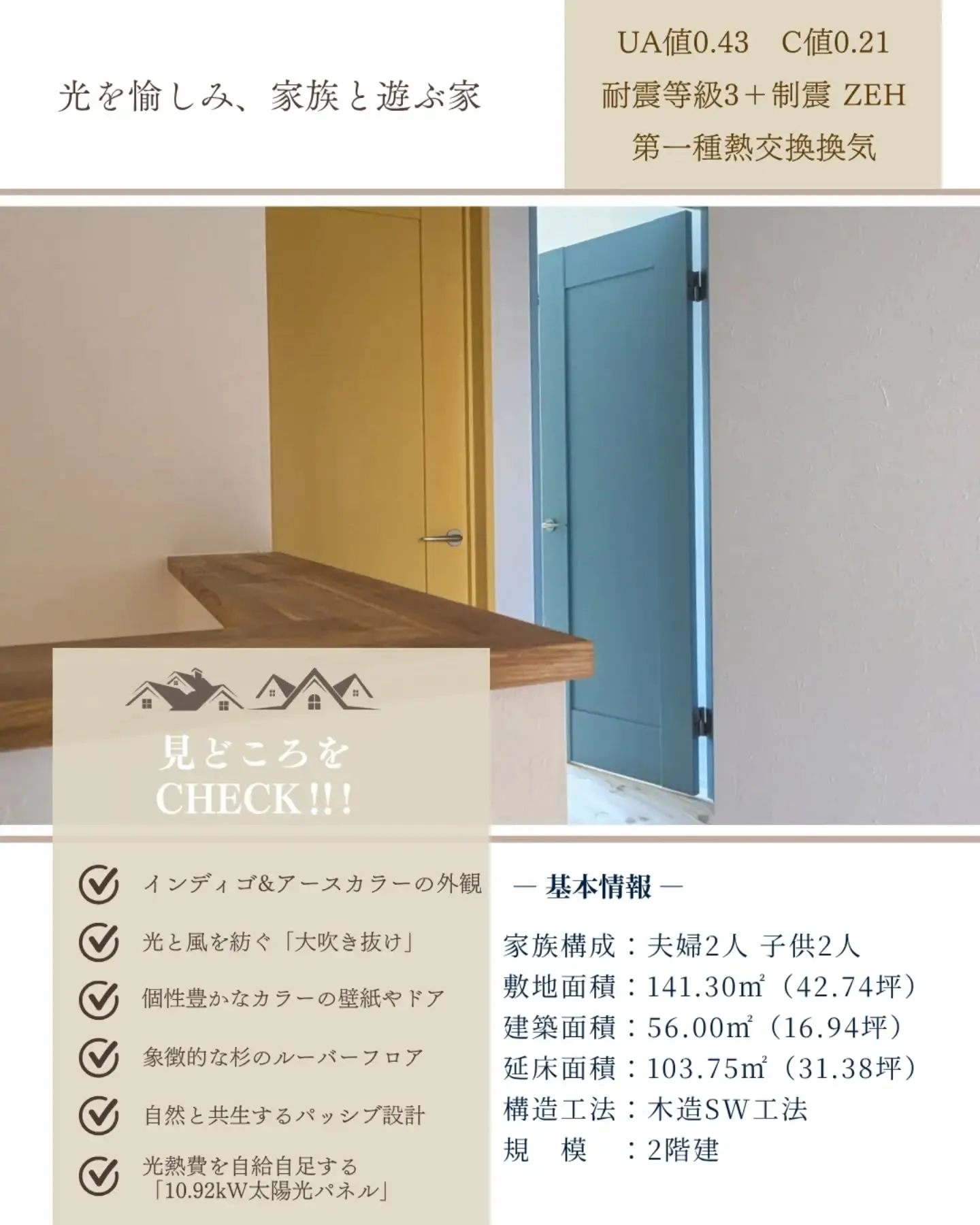⁡【光を愉しみ、家族と遊ぶ家 ー 完成見学会 in 京都市西...