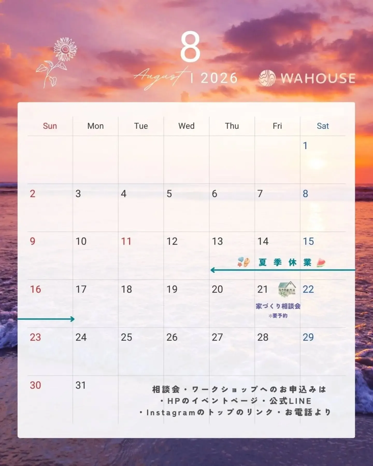 8月イベントカレンダー🌞