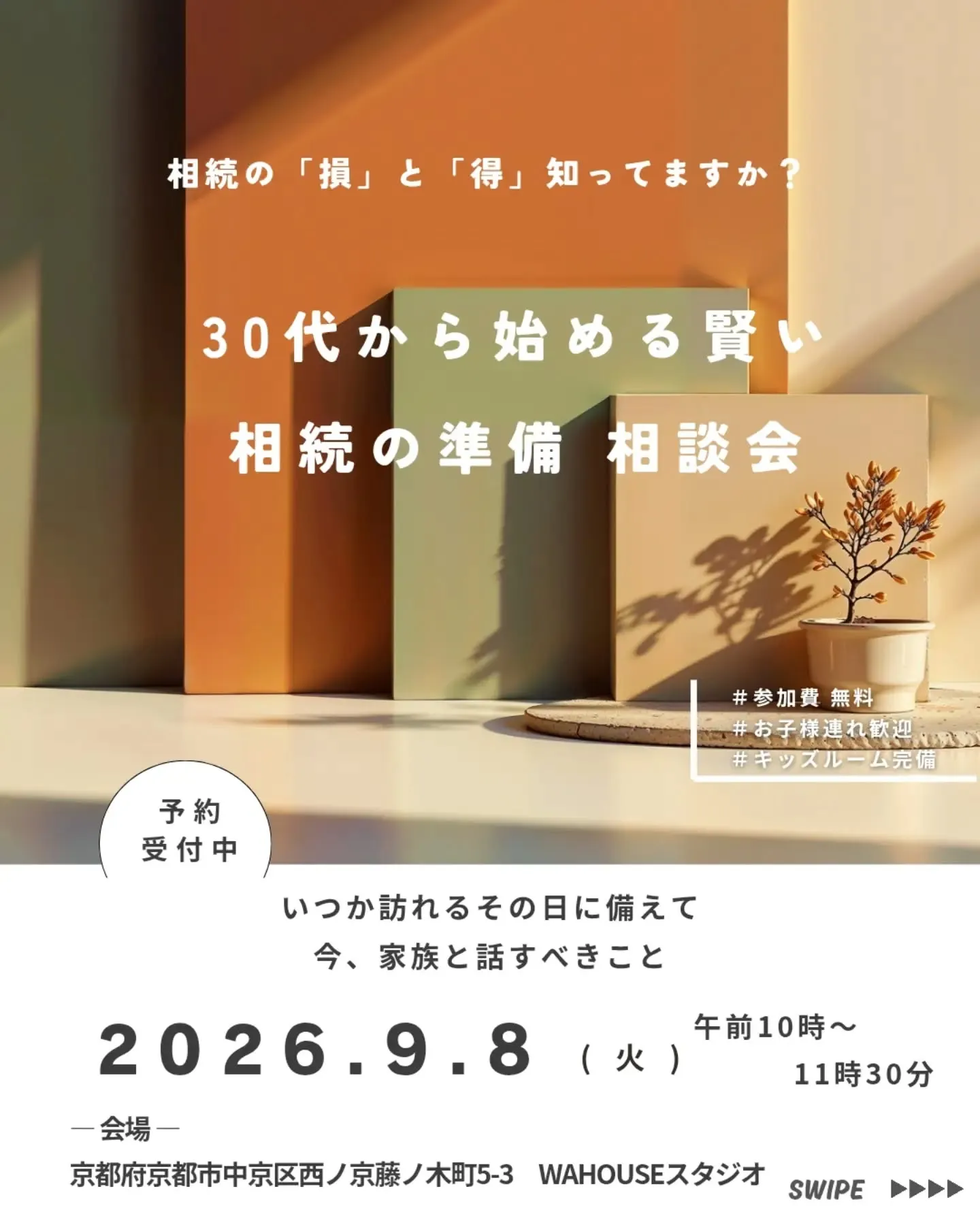 30代から始める賢い相続