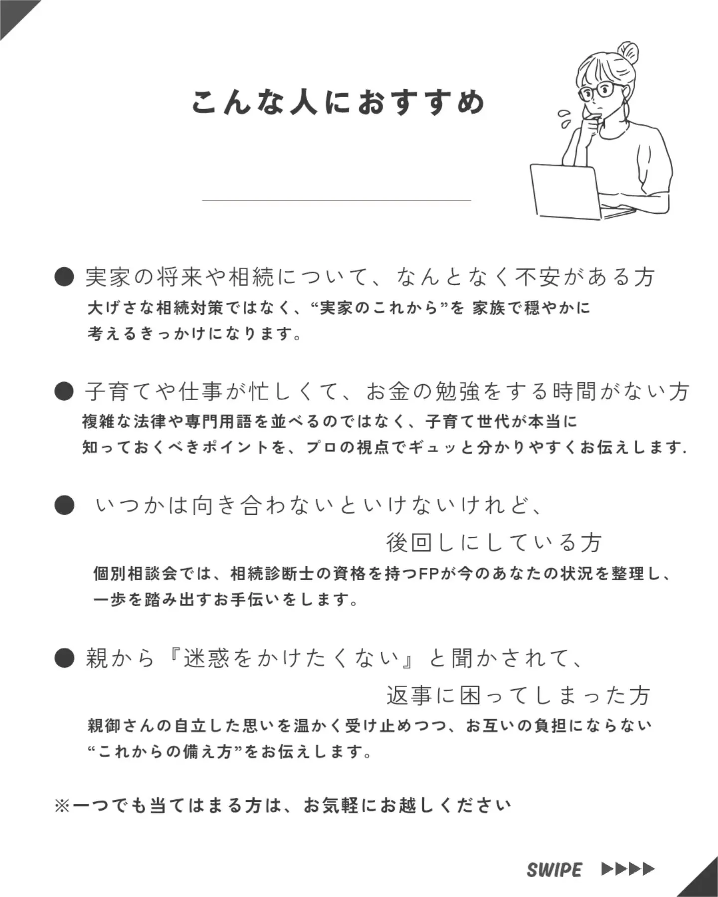 30代から始める賢い相続