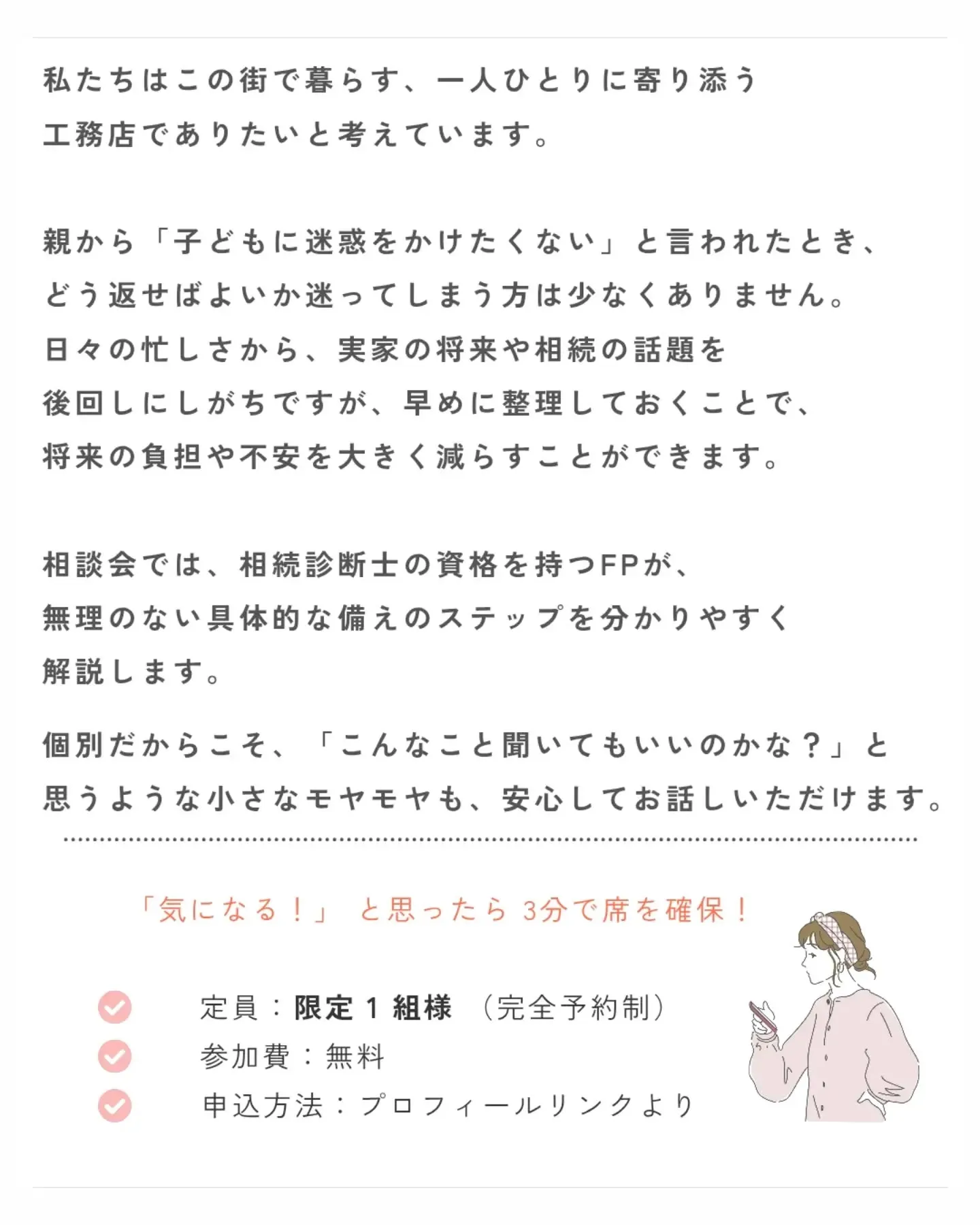 30代から始める賢い相続