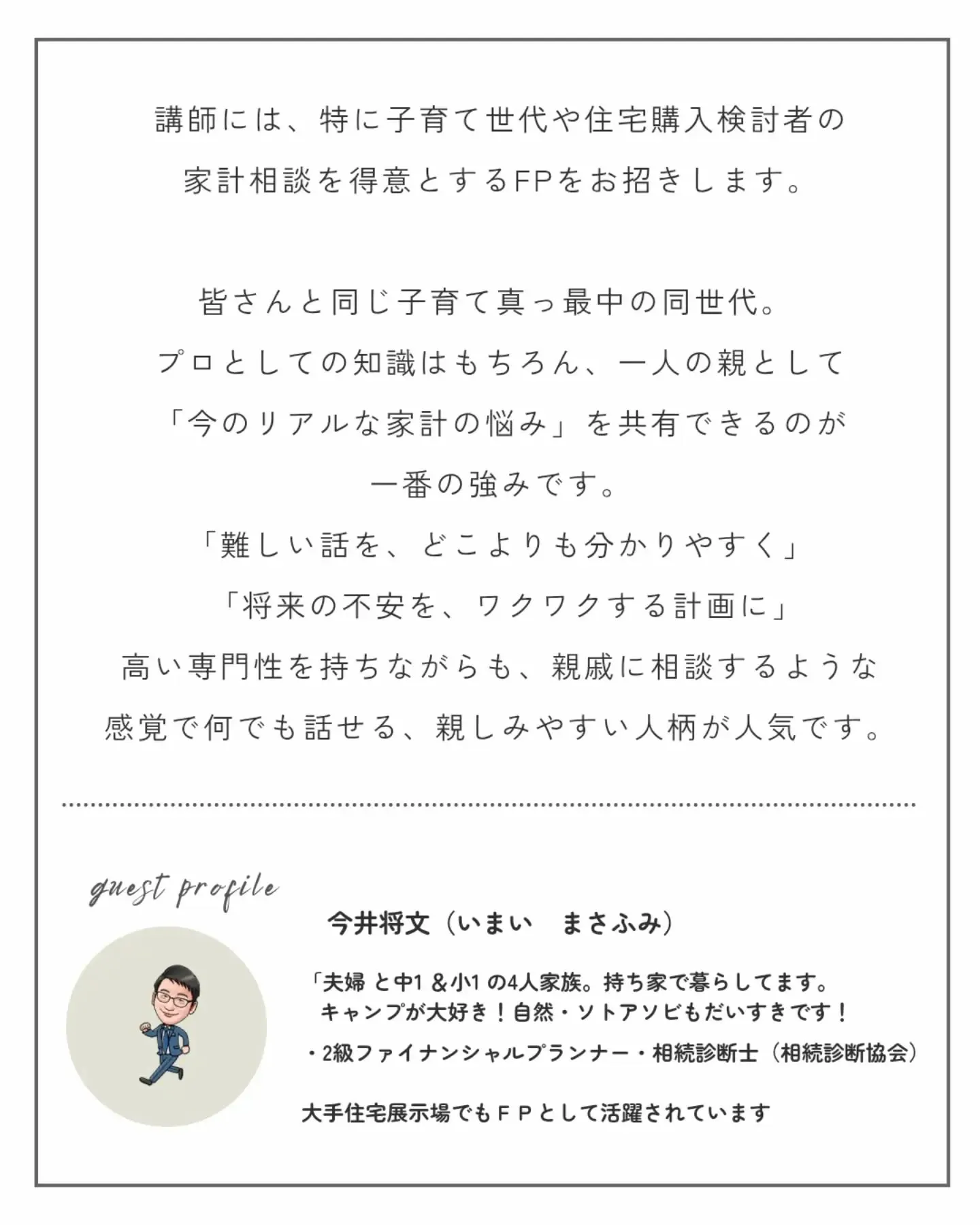 30代から始める賢い相続