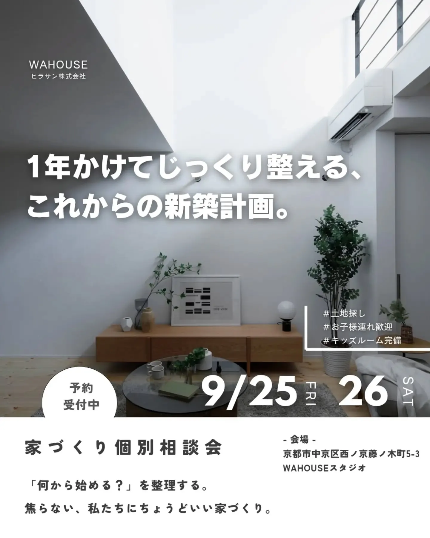 １年かけてじっくり整える、