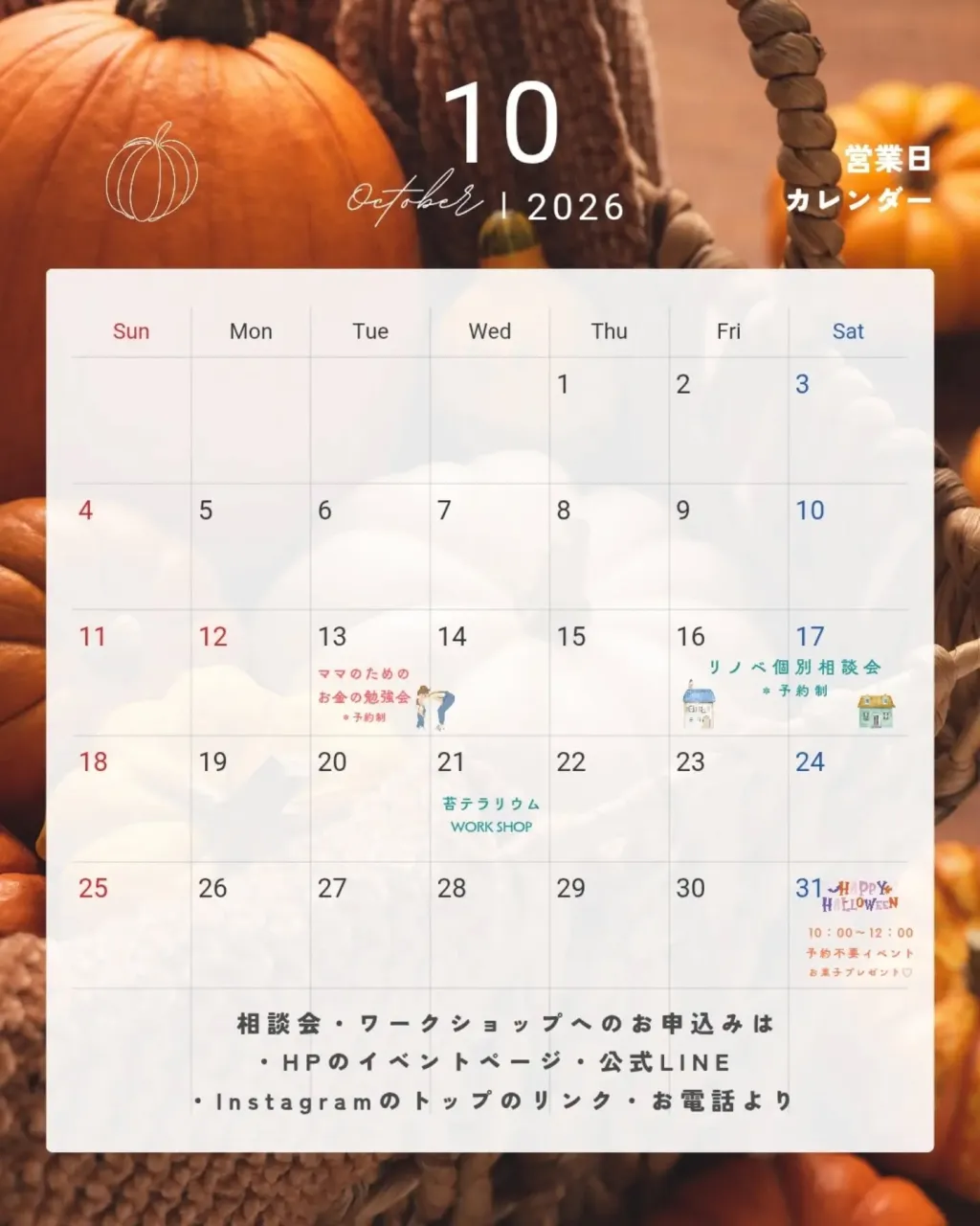 10月イベントカレンダー🎃