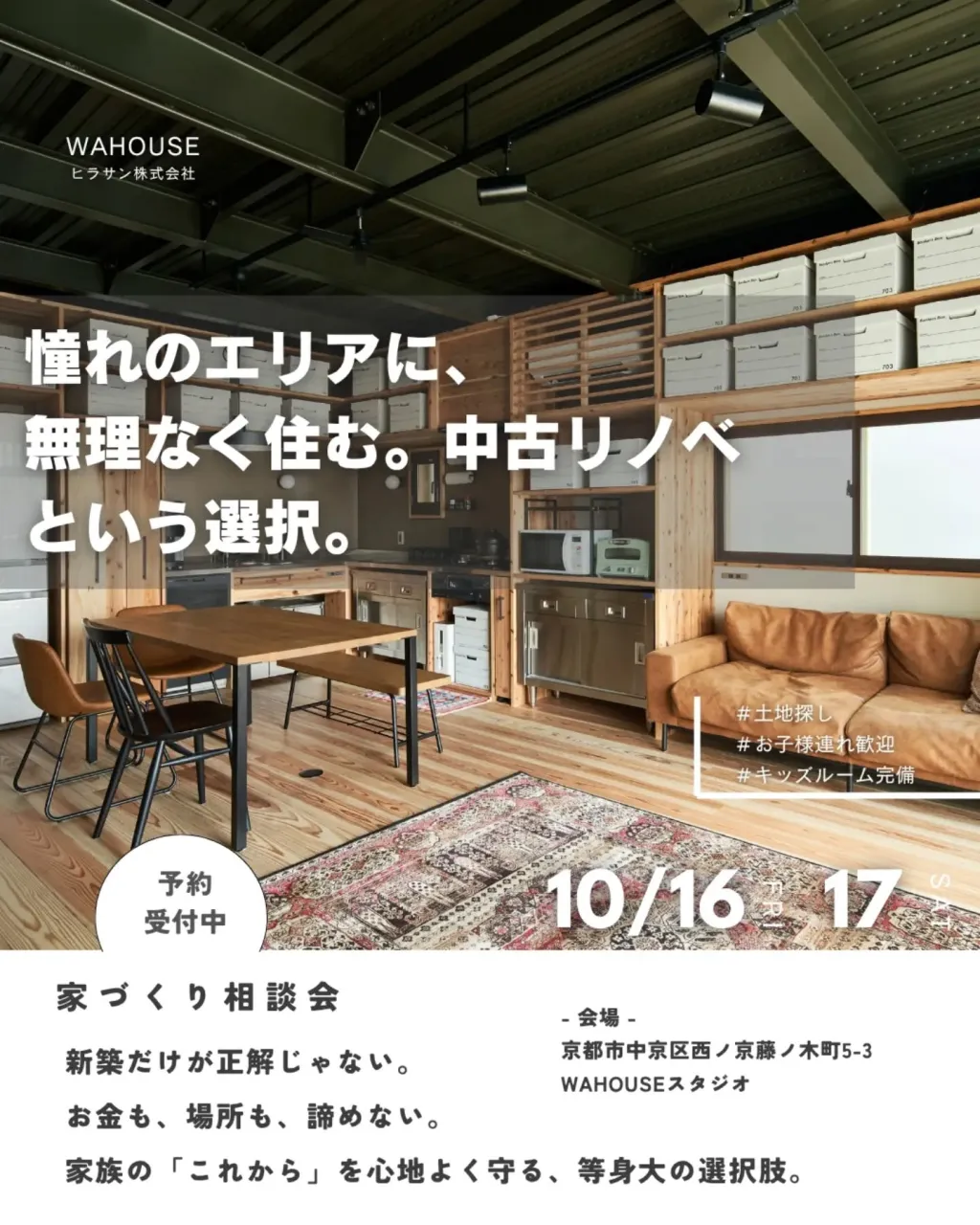 憧れのエリアに、無理なく住む。