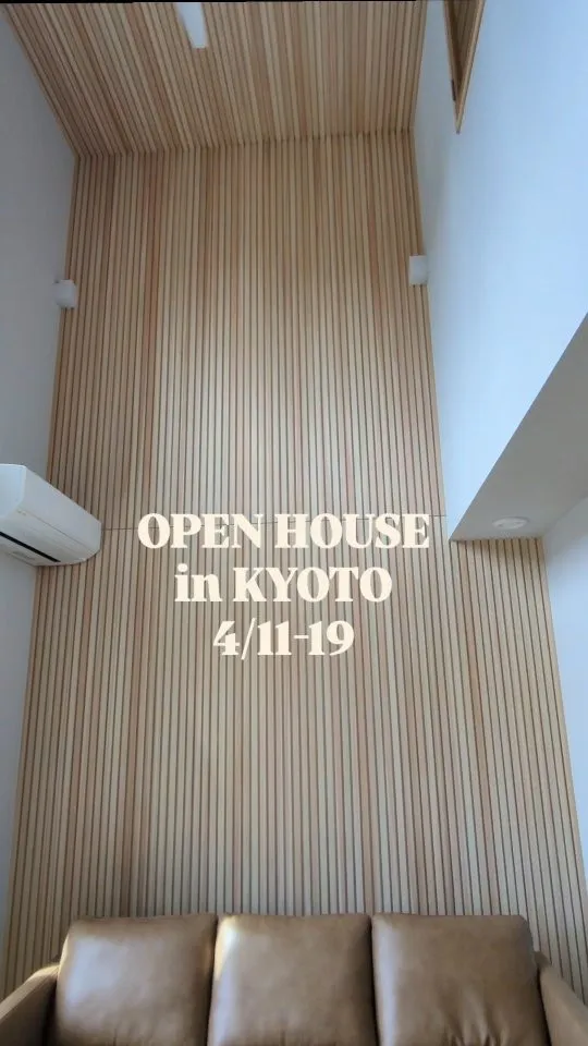 【都市のなかで開放感と暮らす家｜完成見学会 in 京都市中京...