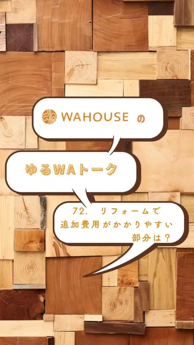 WA HOUSE社長とスタッフによる