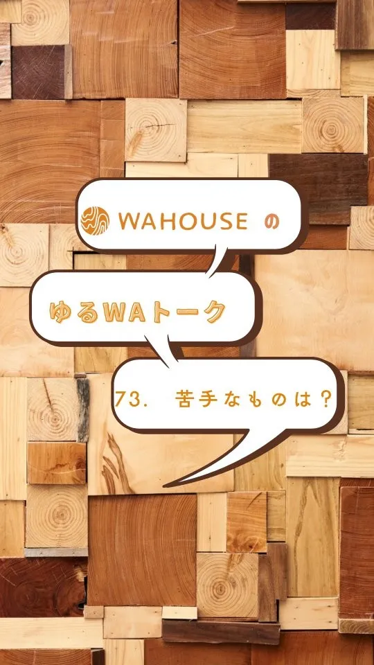 WA HOUSE社長とスタッフによる