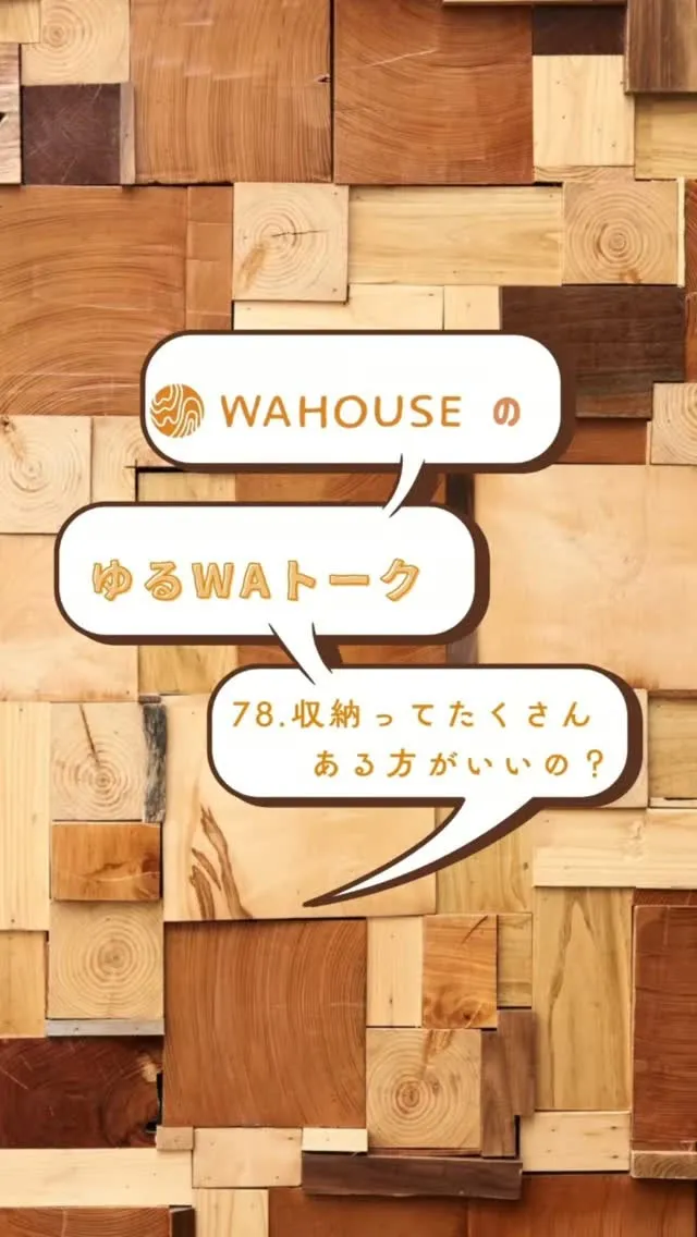 WA HOUSE社長とスタッフによる